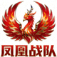 凤凰战队Logo